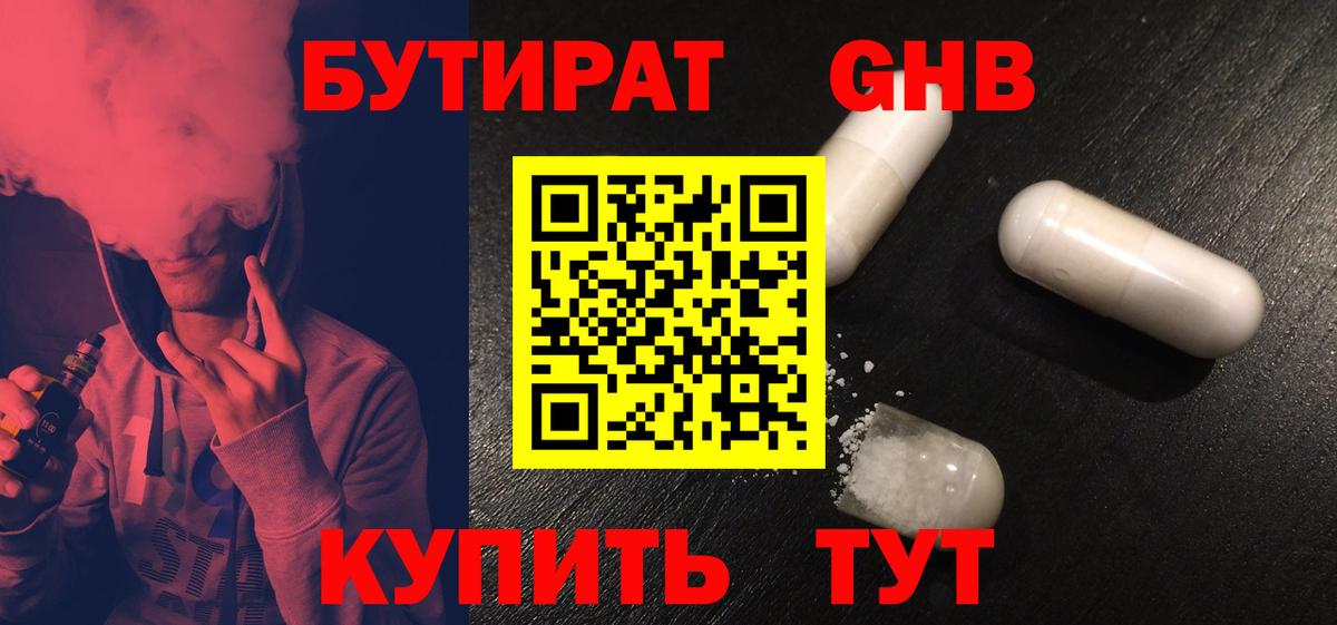 БУТИРАТ  Бутират Butirat  Вход с VPN  Пенза 