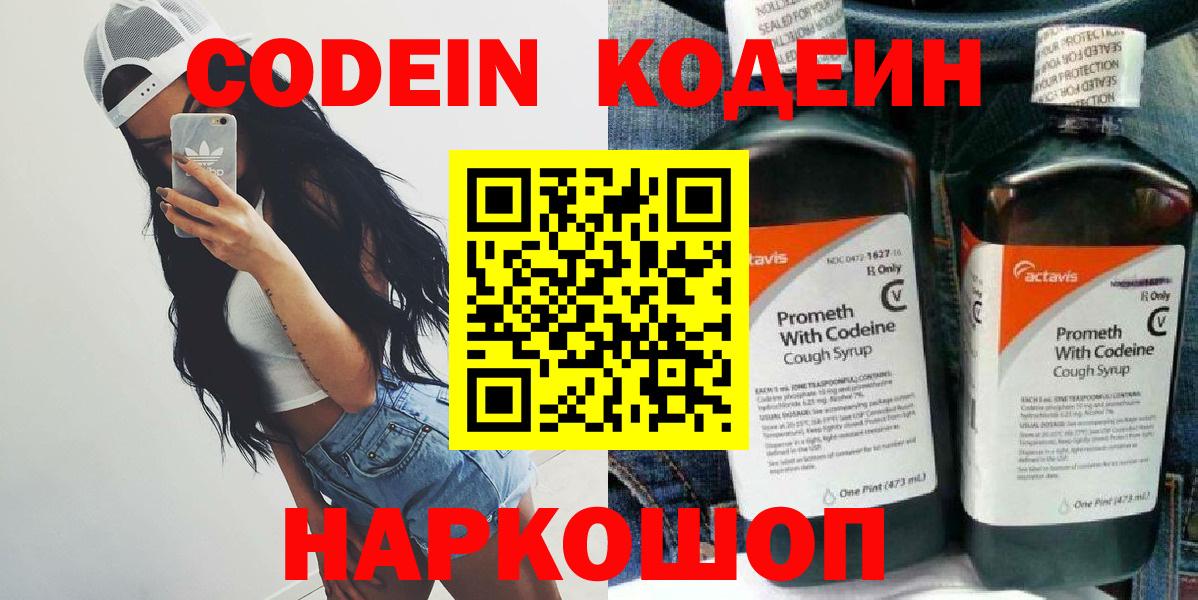 Пенза  Кодеиновый сироп Lean напиток Lean (лин)  Вход с VPN 