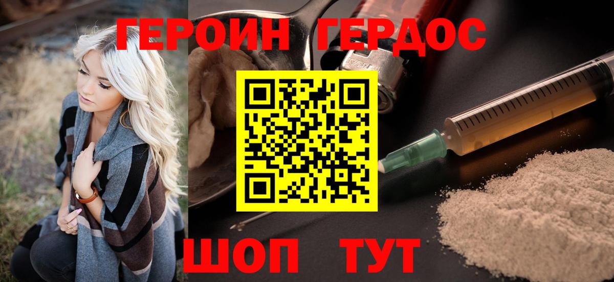 ГЕРОИН Heroin Пенза