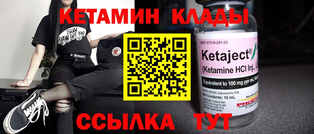 Кетамин ketamine Пенза