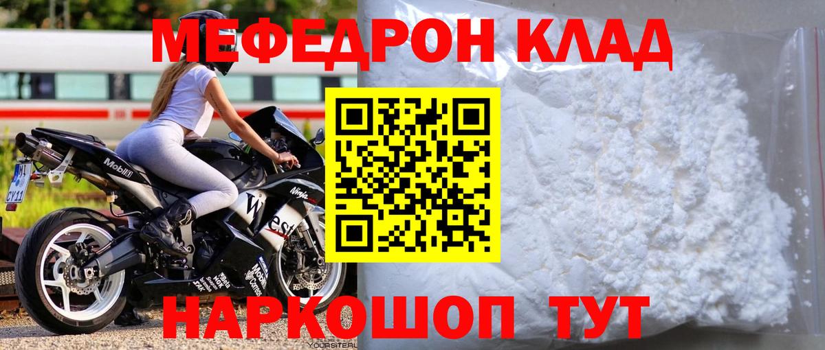Меф кристаллы Пенза
