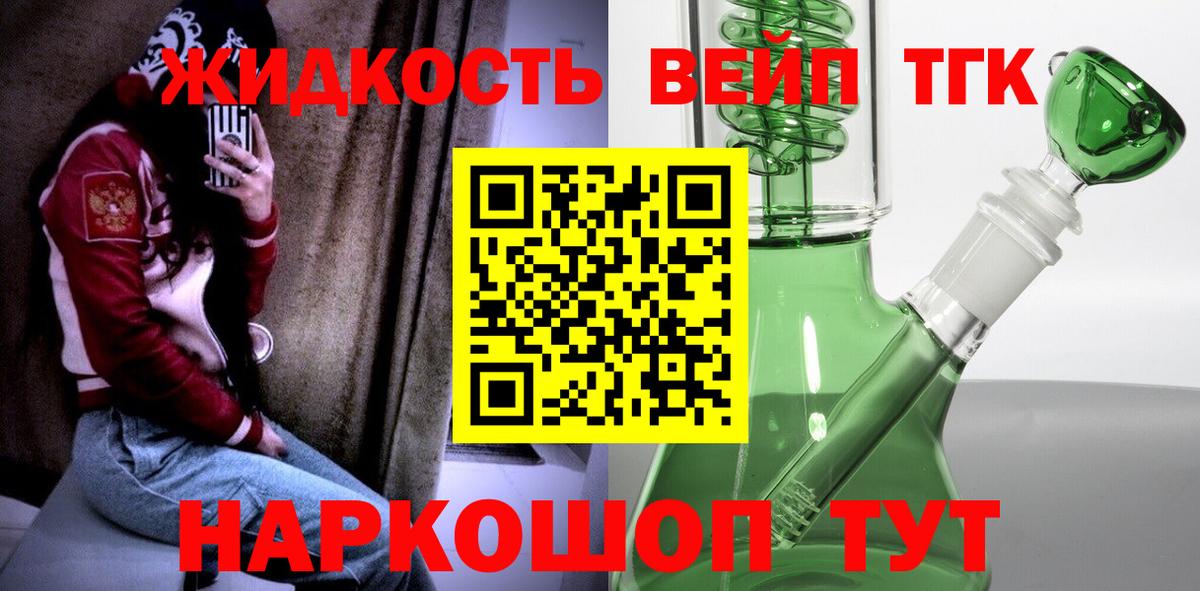 Дистиллят ТГК жижа Пенза